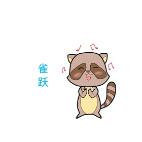 雀跃可爱男孩创意有趣表情包配图