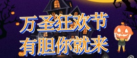 万圣节公众号封面