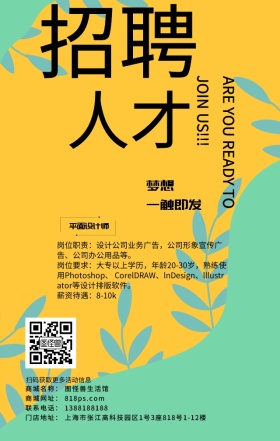 线条手绘素描招聘招人简约创意海报