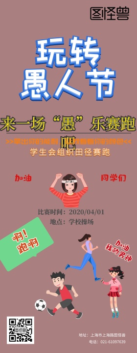 愚人节学生会社团活动搞怪逗逼风易拉宝