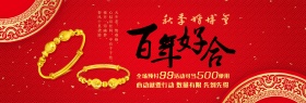 深红喜气金器百年好合秋季婚博电商淘宝海报banner