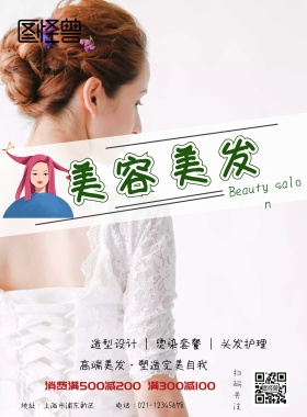 美容美发宣传海报