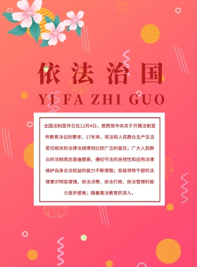 简约红色大气依法治国海报元素