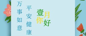 一月绿叶假期绿色小清新手机公众号封面