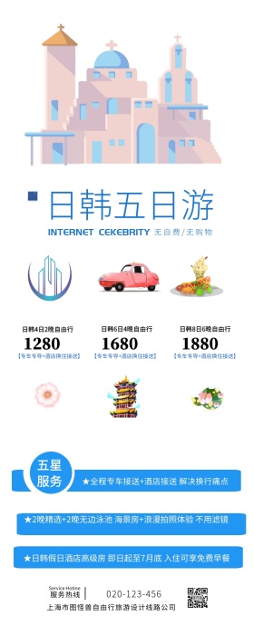 日韩五日游出境游旅行旅游自由行展架易拉宝