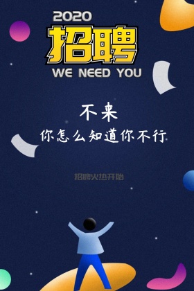 春季校招简约创意公众号配图