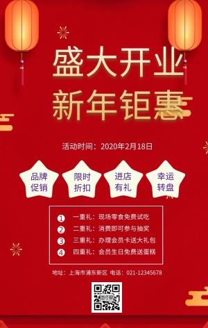 开业钜惠