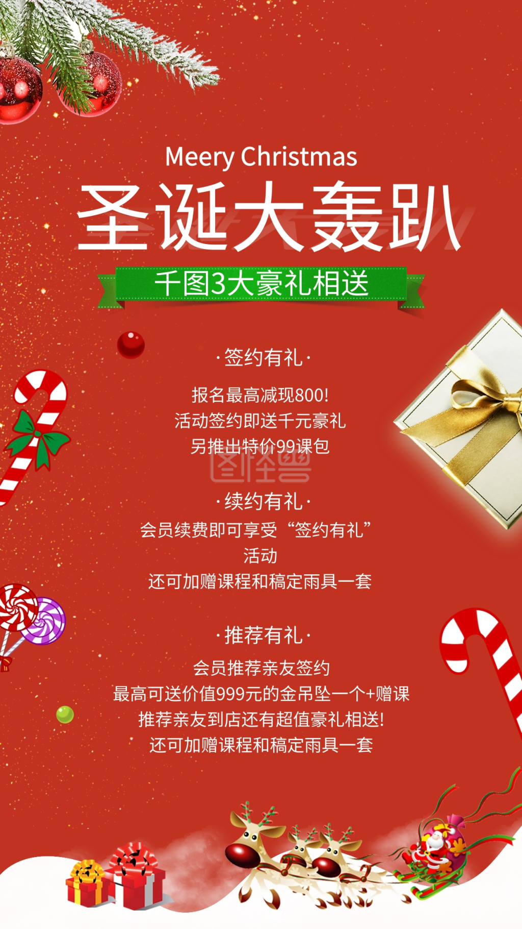 圣诞节活动课程续费优惠手机海报