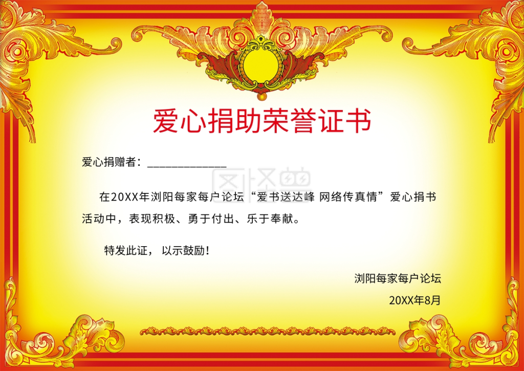 爱心捐助荣誉证书