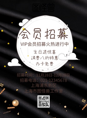 会员招募宣传海报