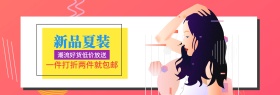 新品夏装 潮流好货低价放送 一件打折两件就包邮 波普风个性春夏服饰上新淘宝banner