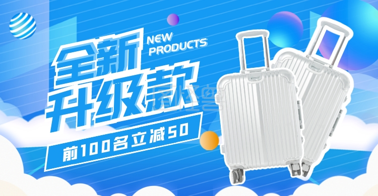 新升级旅行箱出行大促电商横版海报
