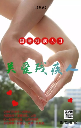 国际残疾人日爱心助残主题宣传海报