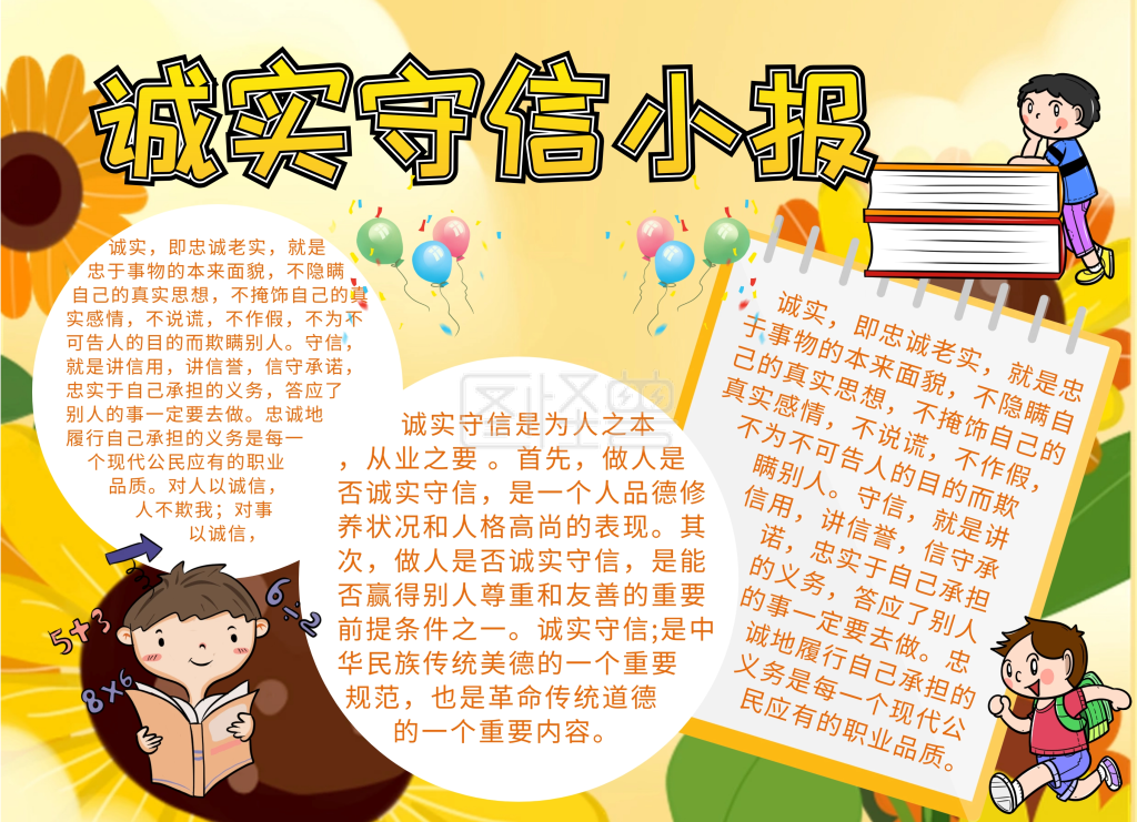诚实守信海报-诚实守信插画宣传小报在线图片制作-图怪兽