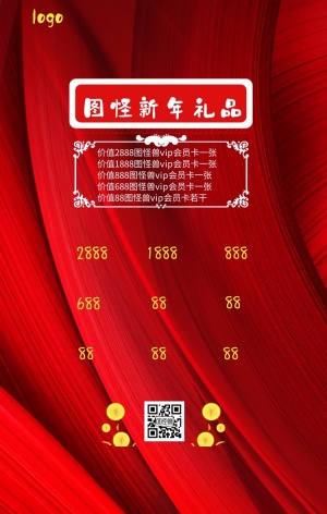 礼品海报