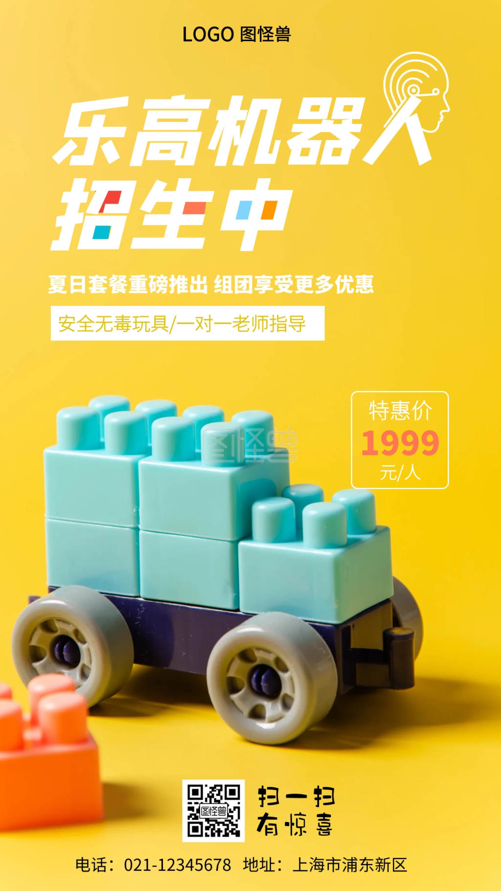 乐高机器人招生暑假夏季摄影风海报