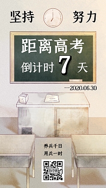 教室高考倒计时一周励志日签