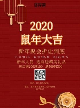 2019迎新贺岁新春促销宣传海报