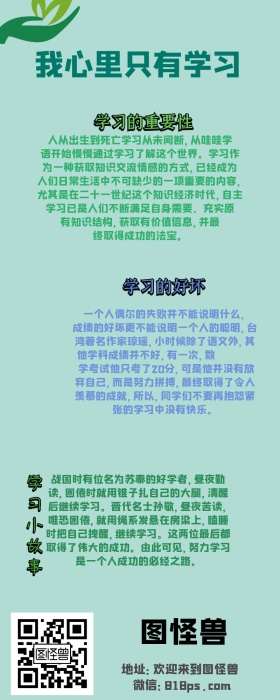 快乐学习简约小清新校园风手抄报营销长图