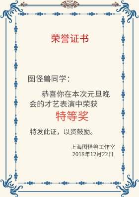 元旦晚会才艺表演比赛荣誉证书