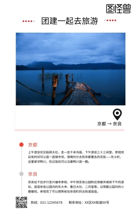 团队建设简约户外团建旅游手机海报