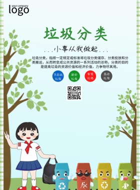 小学生垃圾分类宣传海报