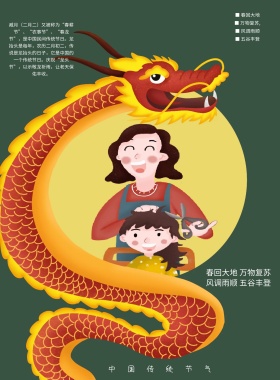 喜庆中国传统节气农历二月二龙抬头海报