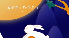 邀请顾客参与中秋活动公众号封面