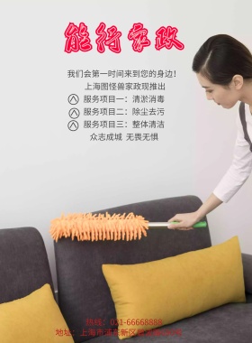 家政服务宣传海报模板