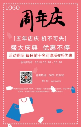 周年庆