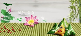 端午节简约黑白粽子淘宝banner