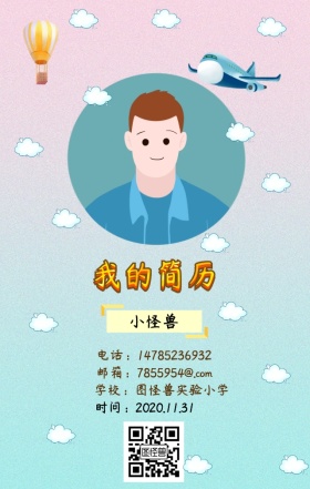 小学生简历
