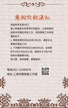 寒假放假通知