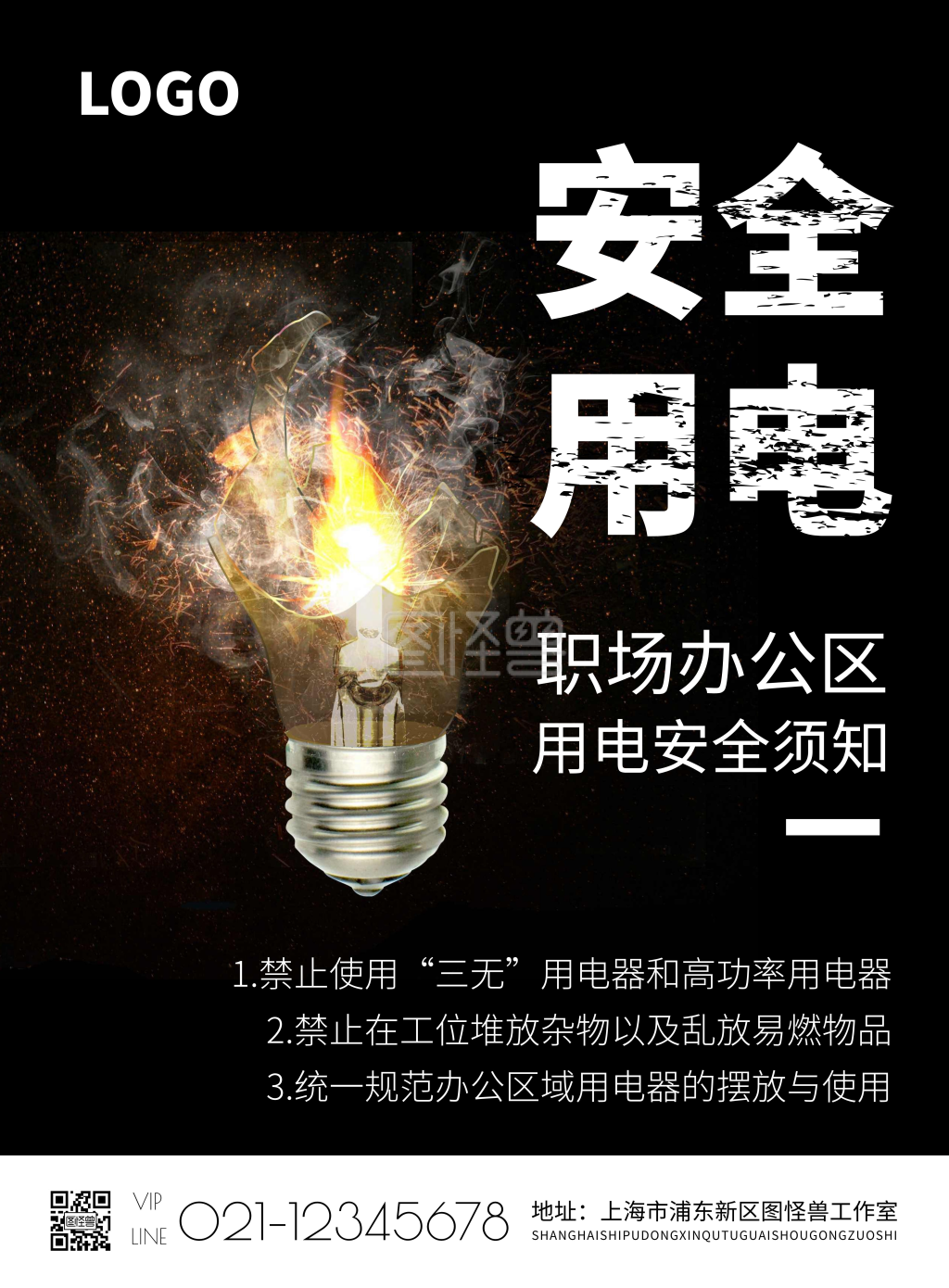 用电安全海报-简约质感用电安全活动海报 在线图片制作-图怪兽