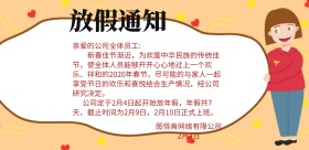 春节放假通知红色企业简约海报