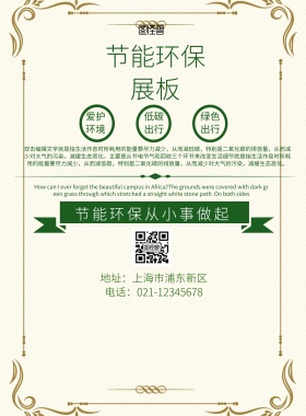绿色树叶小清新节能环保的展板