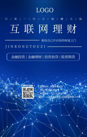 金融理财金钱财富蓝色简约手机海报