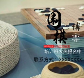 围棋培训班广告宣传朋友圈封面