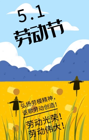 五一劳动节劳动光荣伟大黄色简约手机海报