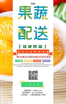 超市促销手机海报