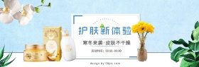 小清新护肤品海报banner淘宝海报化妆品美妆