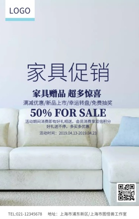 蓝色简约家具赠品促销海报