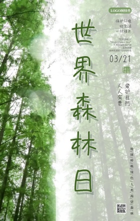 创意手绘风世界森林日公益宣传海报