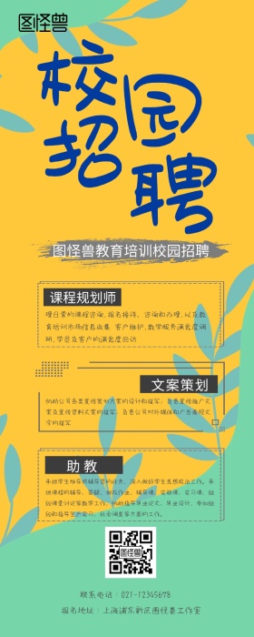 招聘校园招聘春招教育培训创意简约营销长图