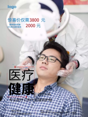 医疗健康美牙宣传海报