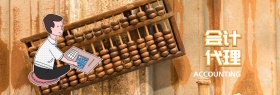 会计代理金融黄色官网Banner
