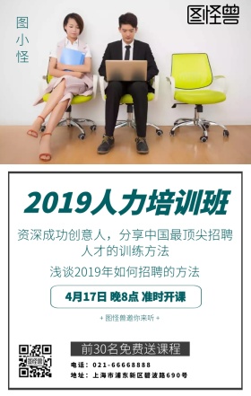 海报人力培训白色简约风格