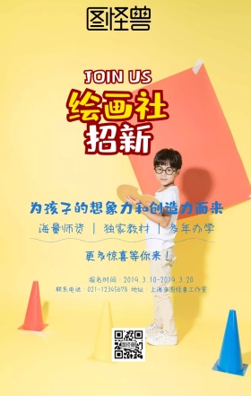 卡通儿童绘画创意儿童画招生手机海报
