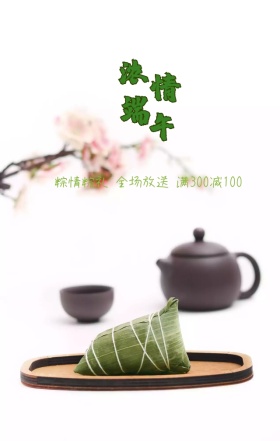 绿色中国风清新粽子端午海报