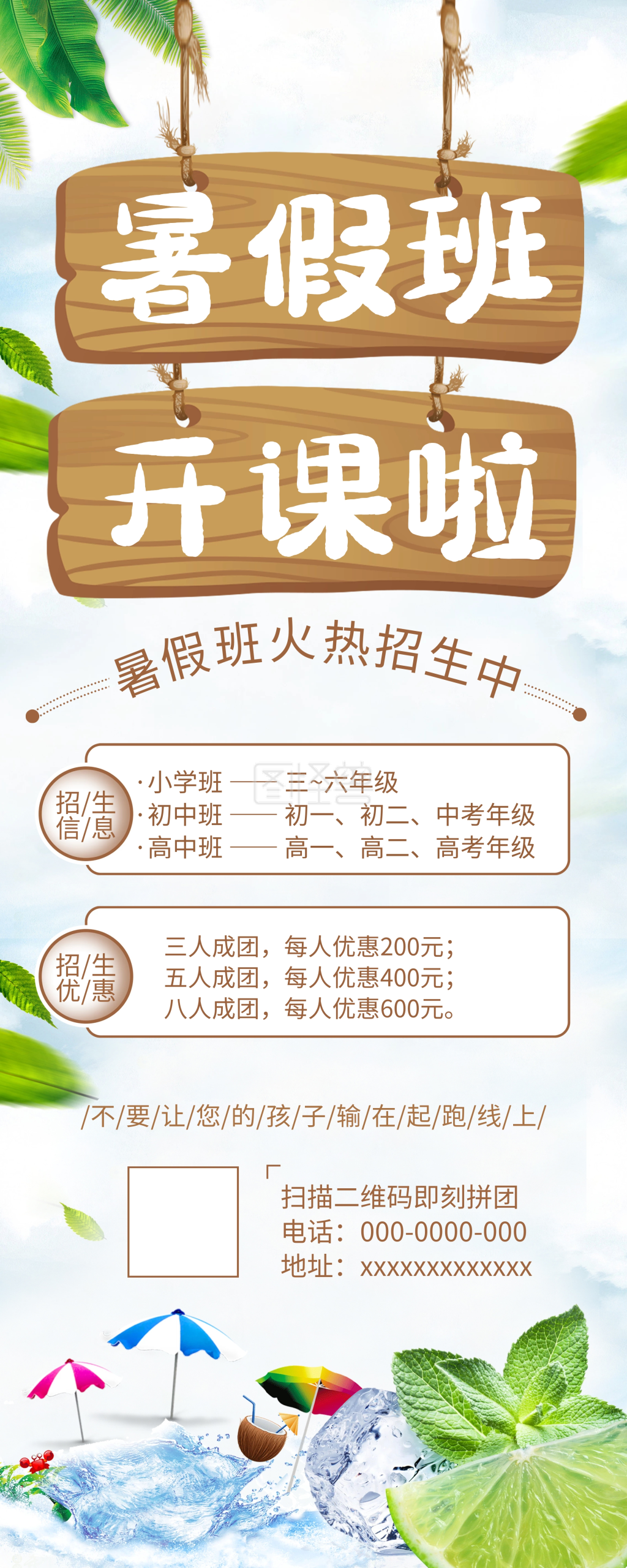 暑假班培训班易拉宝